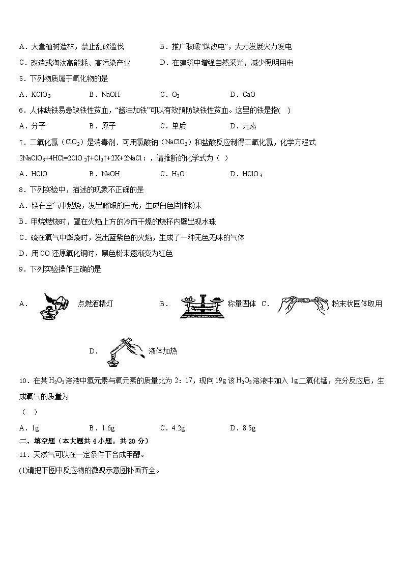 2023-2024学年唐山市重点中学化学九上期末联考试题含答案第2页