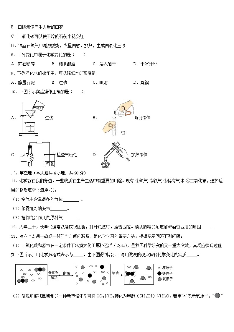 2023-2024学年四川省万源市第一中学九上化学期末复习检测模拟试题含答案第3页
