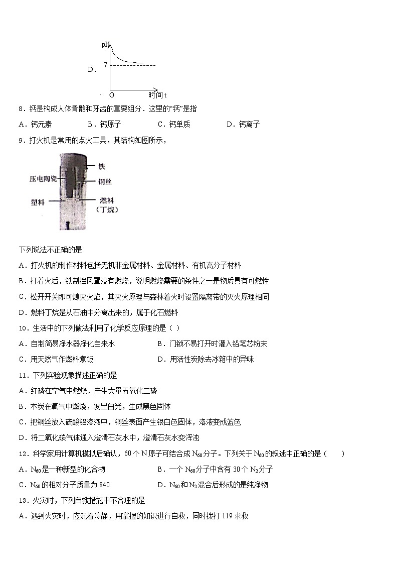2023-2024学年四川省南充市高坪区南充市高坪中学九年级化学第一学期期末综合测试试题含答案第3页