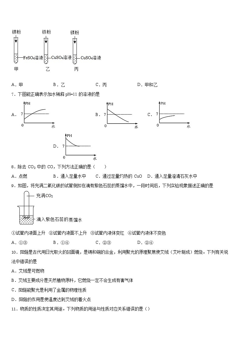 2023-2024学年四川省乐山市实验中学化学九年级第一学期期末综合测试试题含答案03