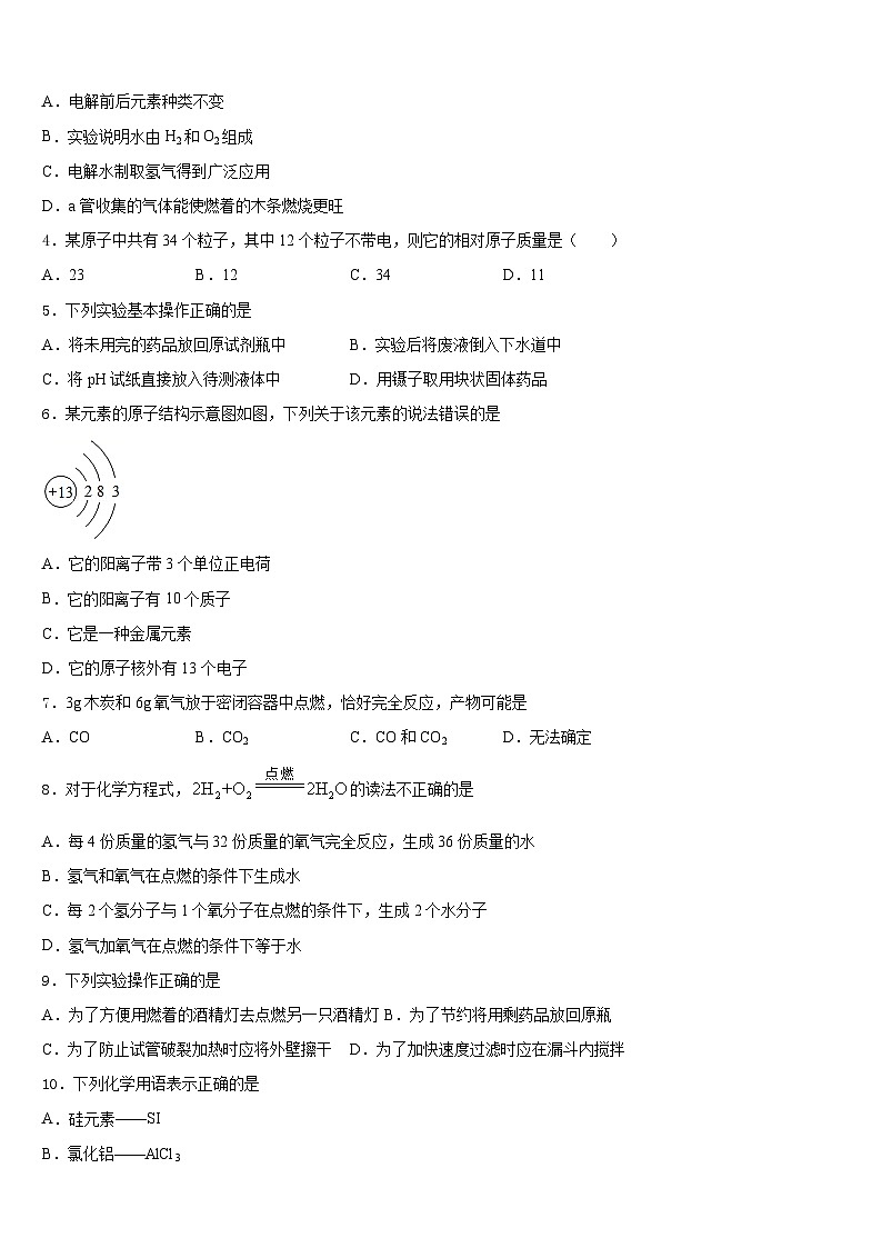 2023-2024学年四川省仪陇县九上化学期末学业质量监测试题含答案第2页