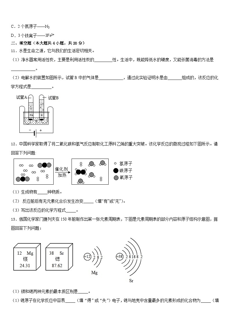 2023-2024学年四川省仪陇县九上化学期末学业质量监测试题含答案第3页