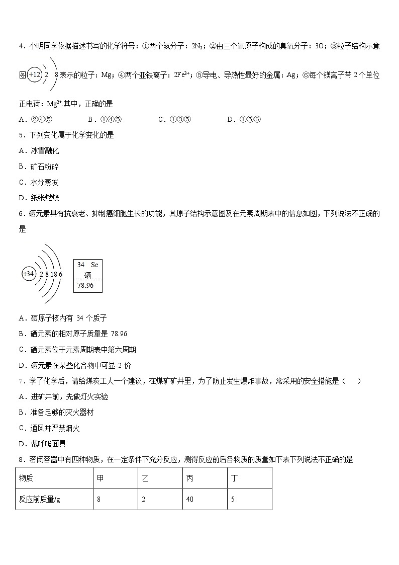 2023-2024学年四川省南充市高坪区江东初级中学化学九上期末考试试题含答案第2页