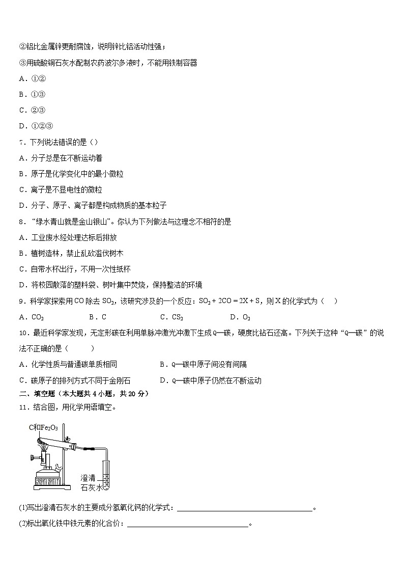 黑龙江省大庆市三站中学2023-2024学年九年级化学第一学期期末质量检测模拟试题含答案第2页