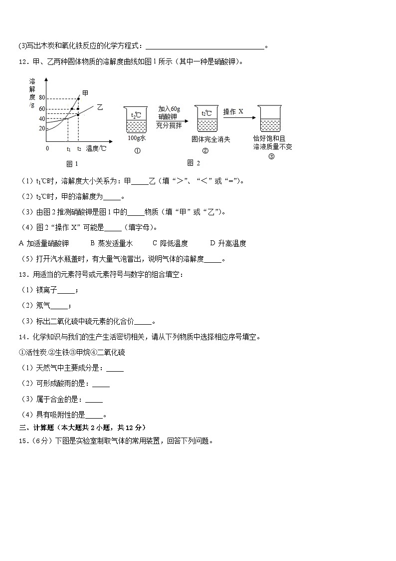 黑龙江省大庆市三站中学2023-2024学年九年级化学第一学期期末质量检测模拟试题含答案第3页