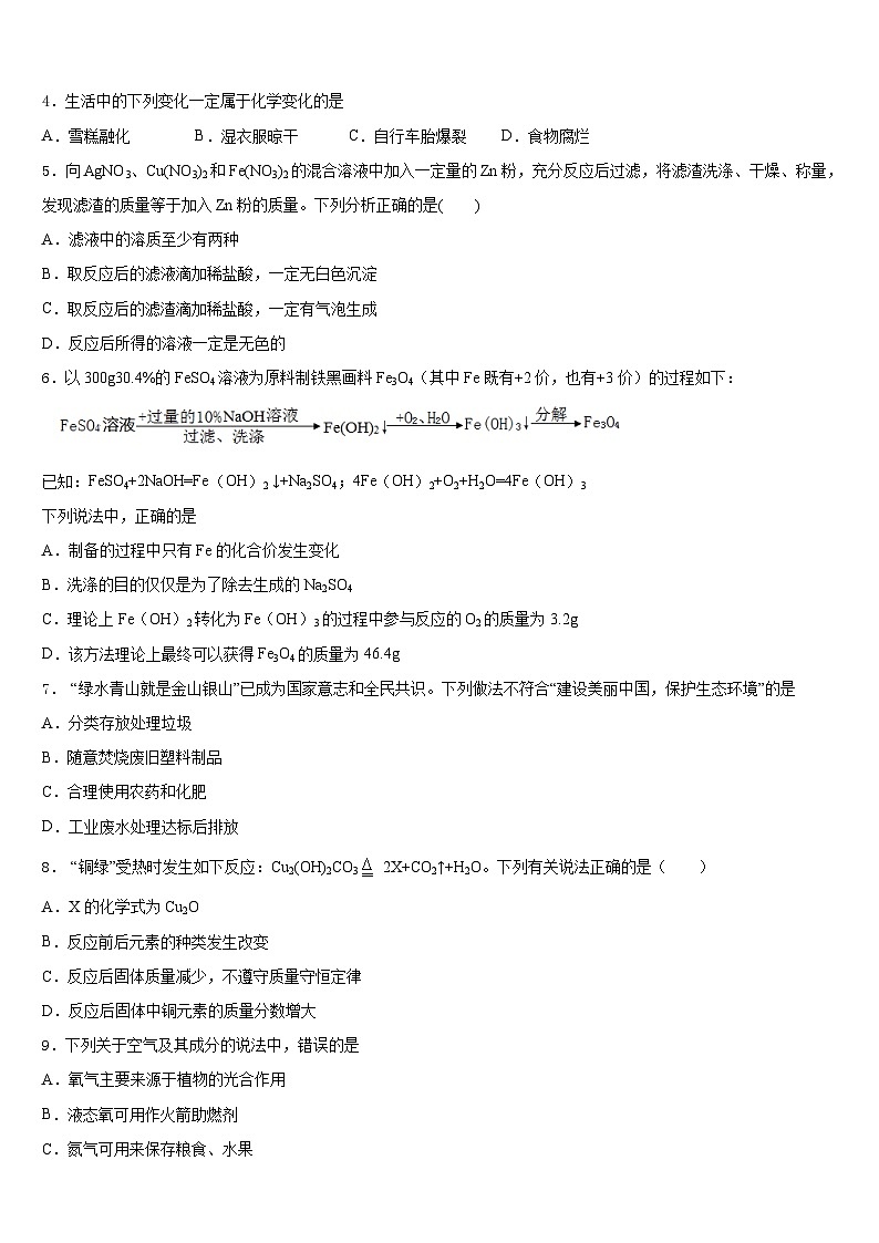 2023-2024学年四川省南充市第五中学九上化学期末统考模拟试题含答案02