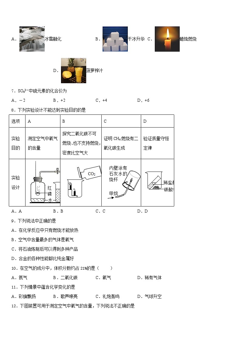 2023-2024学年四川省乐山市第五中学九上化学期末考试试题含答案第2页