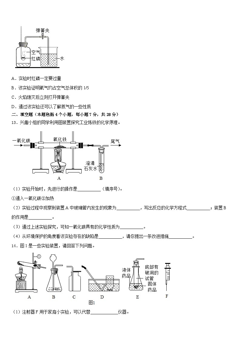 2023-2024学年四川省乐山市第五中学九上化学期末考试试题含答案第3页