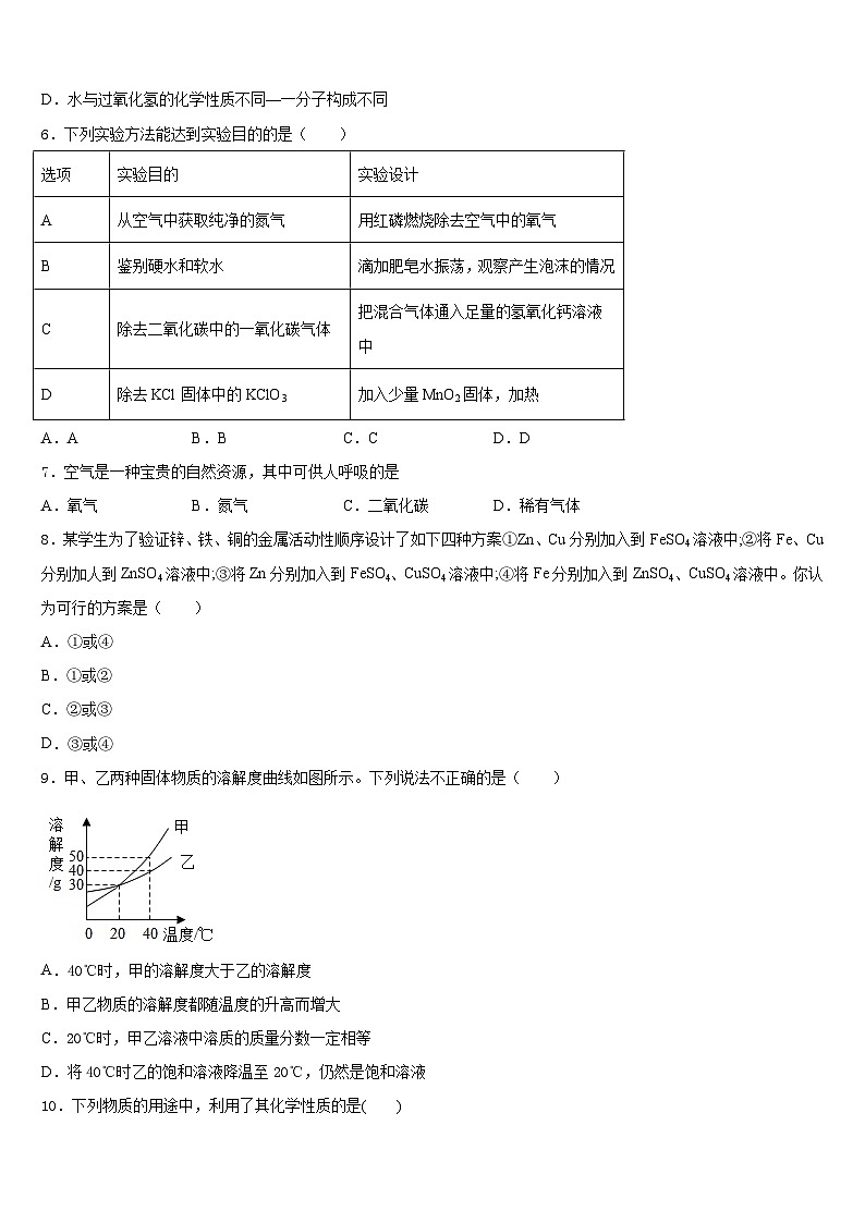2023-2024学年四川省仁寿县九年级化学第一学期期末调研试题含答案第2页