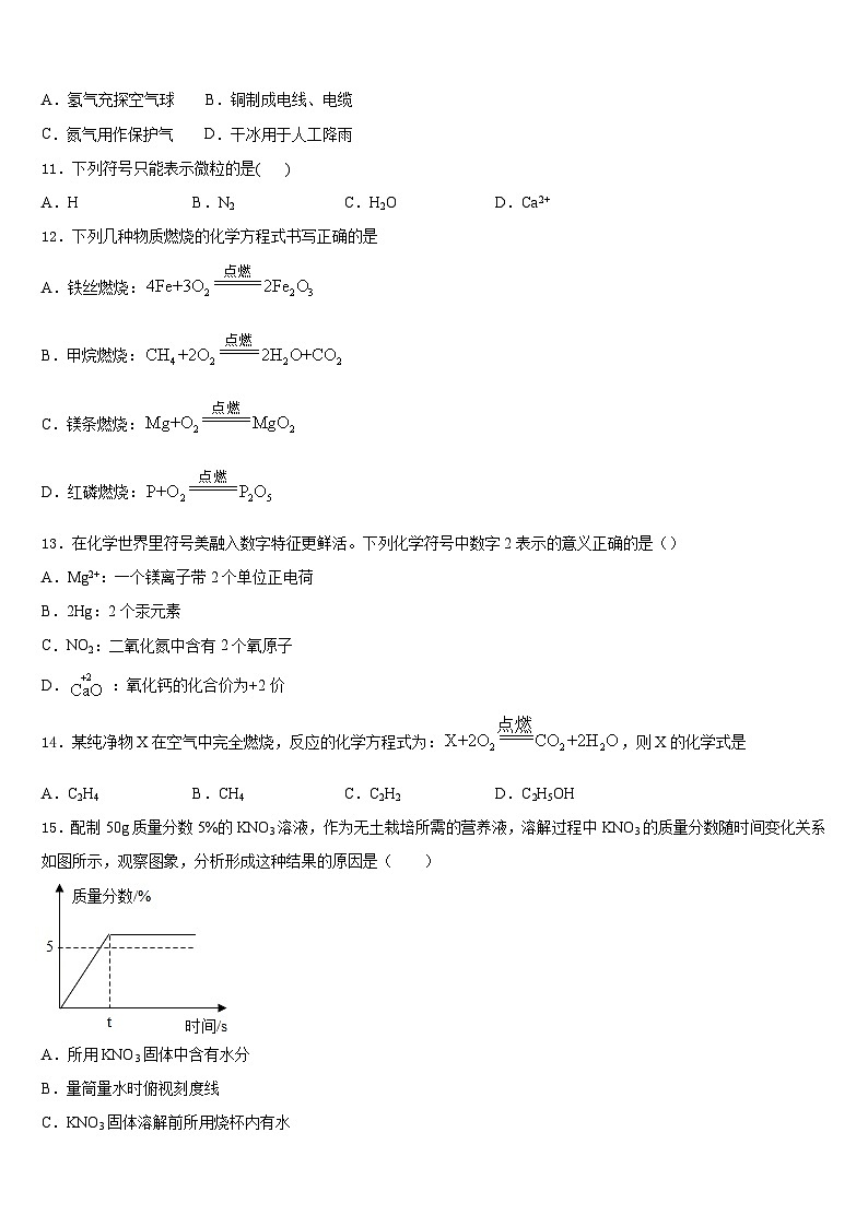 2023-2024学年四川省仁寿县九年级化学第一学期期末调研试题含答案第3页