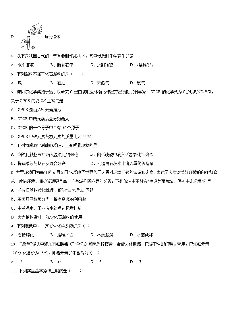 2023-2024学年四川省凉山州九上化学期末达标测试试题含答案第2页
