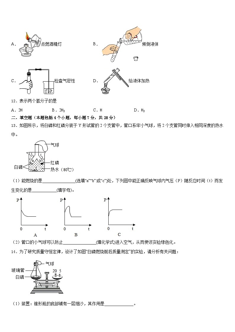2023-2024学年四川省凉山州九上化学期末达标测试试题含答案第3页