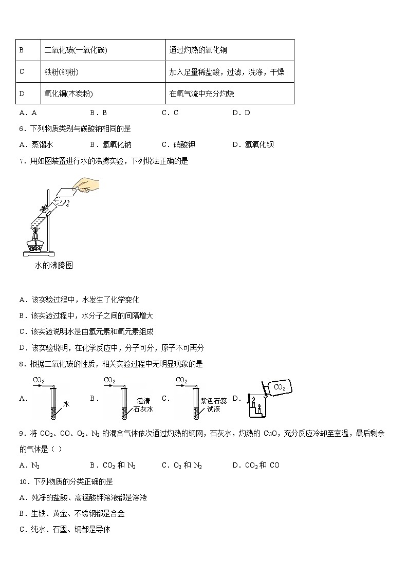 2023-2024学年四川省南充市四校联考九年级化学第一学期期末考试试题含答案02