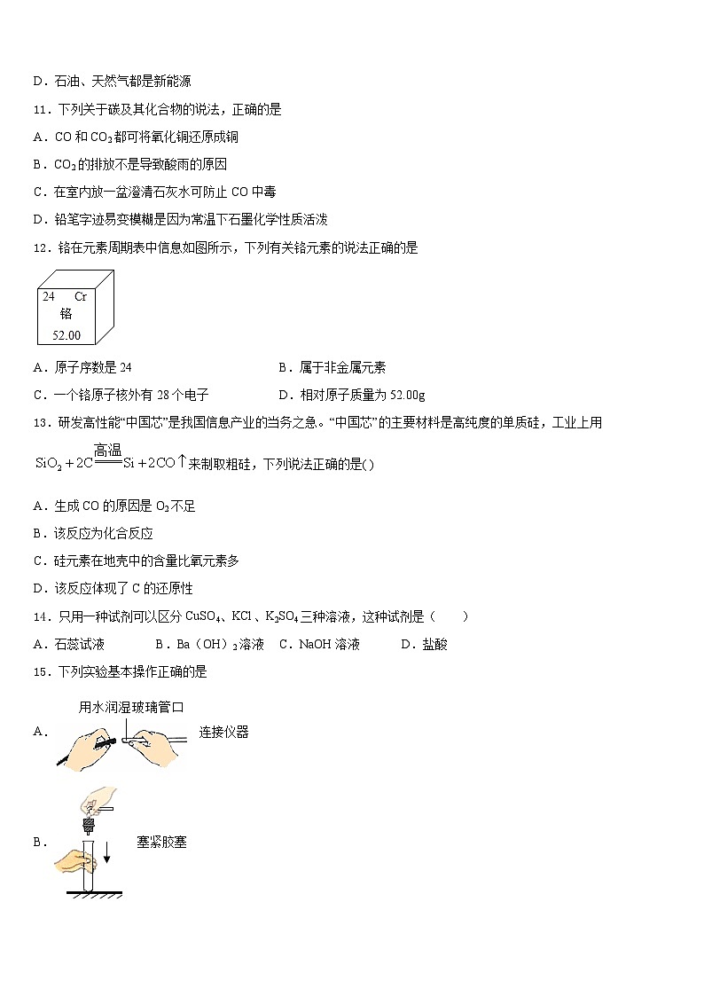 2023-2024学年四川省南充市四校联考九年级化学第一学期期末考试试题含答案03