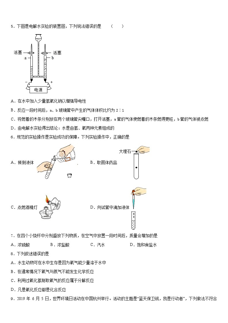 2023-2024学年四川省乐至县化学九年级第一学期期末质量跟踪监视试题含答案02