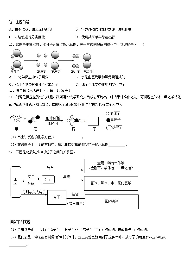 2023-2024学年四川省乐至县化学九年级第一学期期末质量跟踪监视试题含答案03