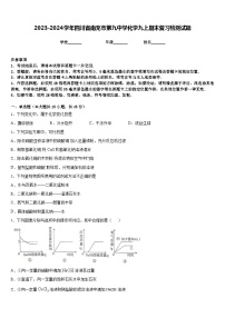 2023-2024学年四川省南充市第九中学化学九上期末复习检测试题含答案