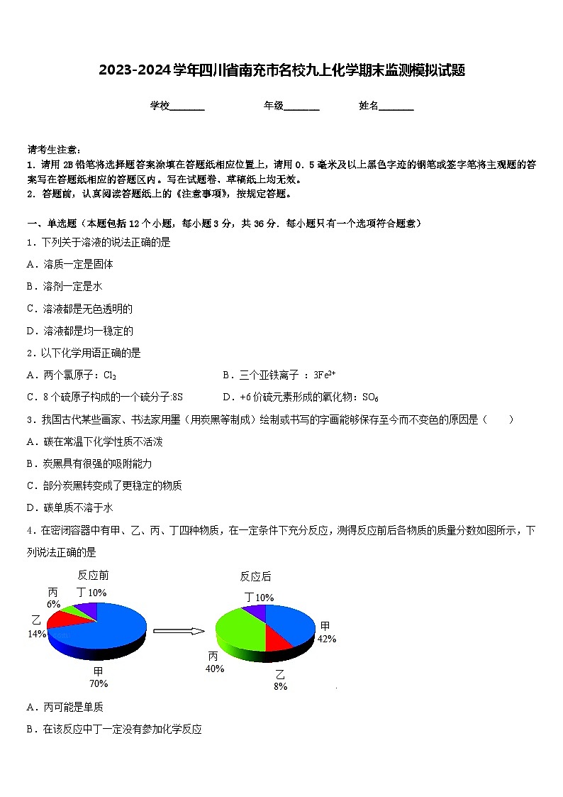 2023-2024学年四川省南充市名校九上化学期末监测模拟试题含答案01
