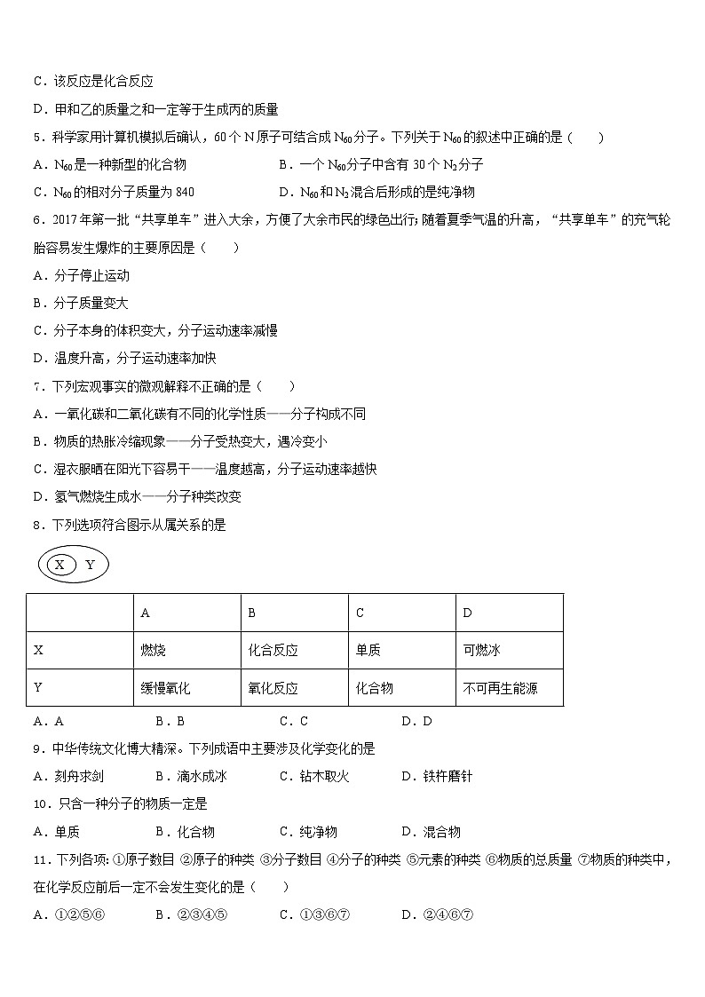 2023-2024学年四川省南充市名校九上化学期末监测模拟试题含答案02