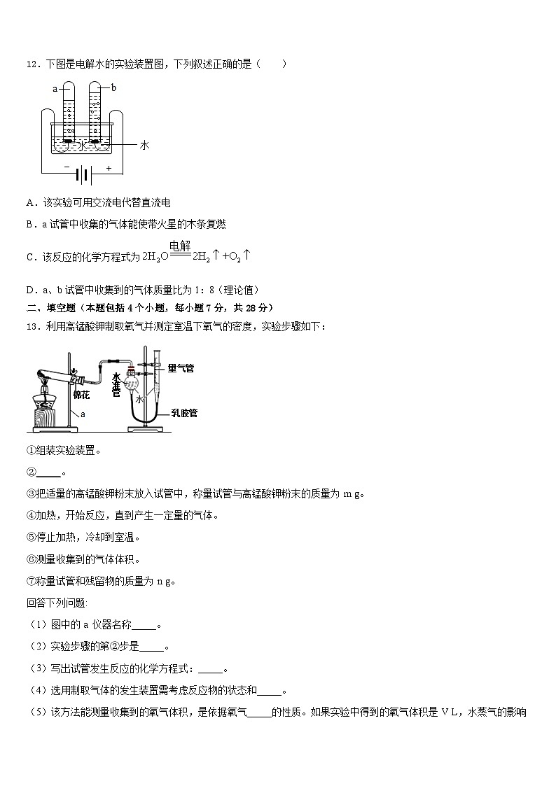 2023-2024学年四川省南充市名校九上化学期末监测模拟试题含答案03
