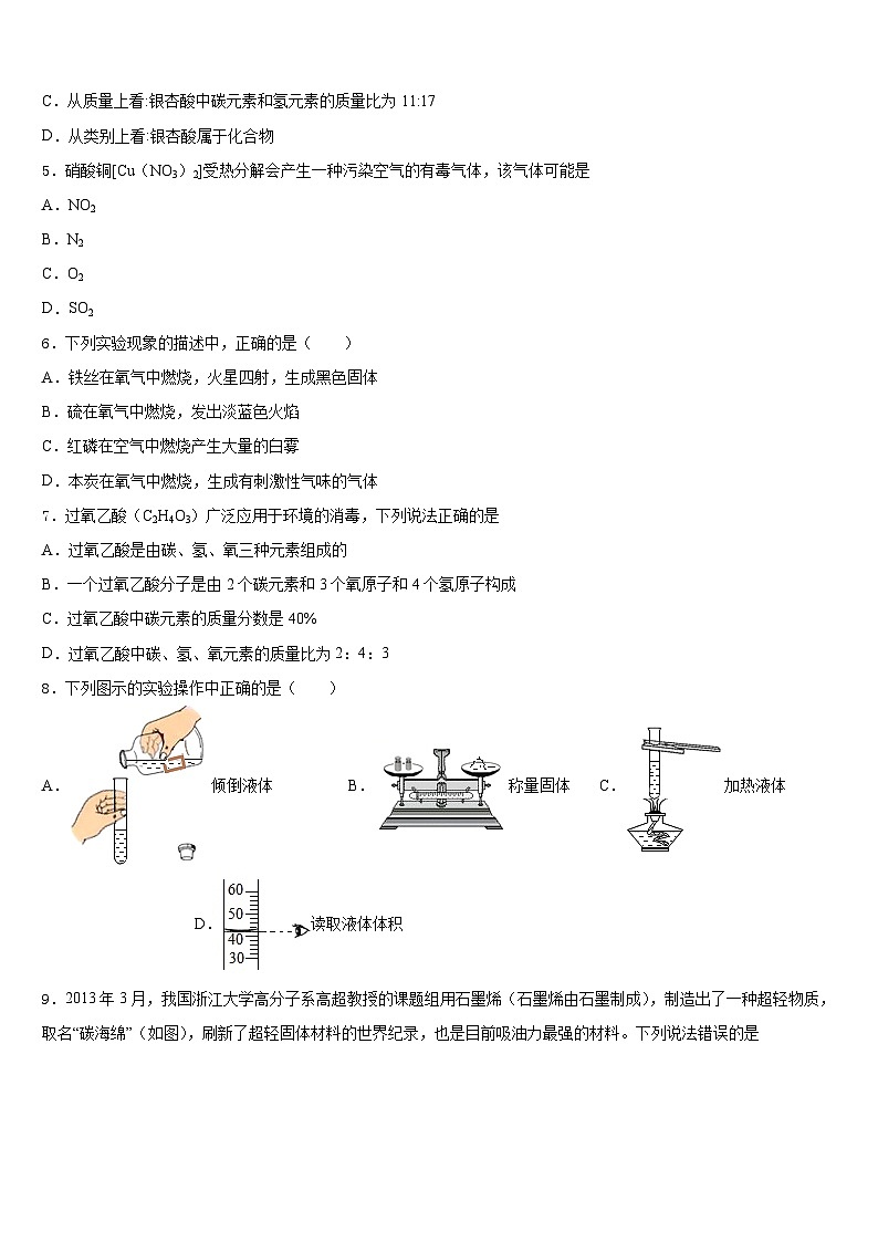 2023-2024学年四川省南充市南部县九年级化学第一学期期末统考模拟试题含答案02