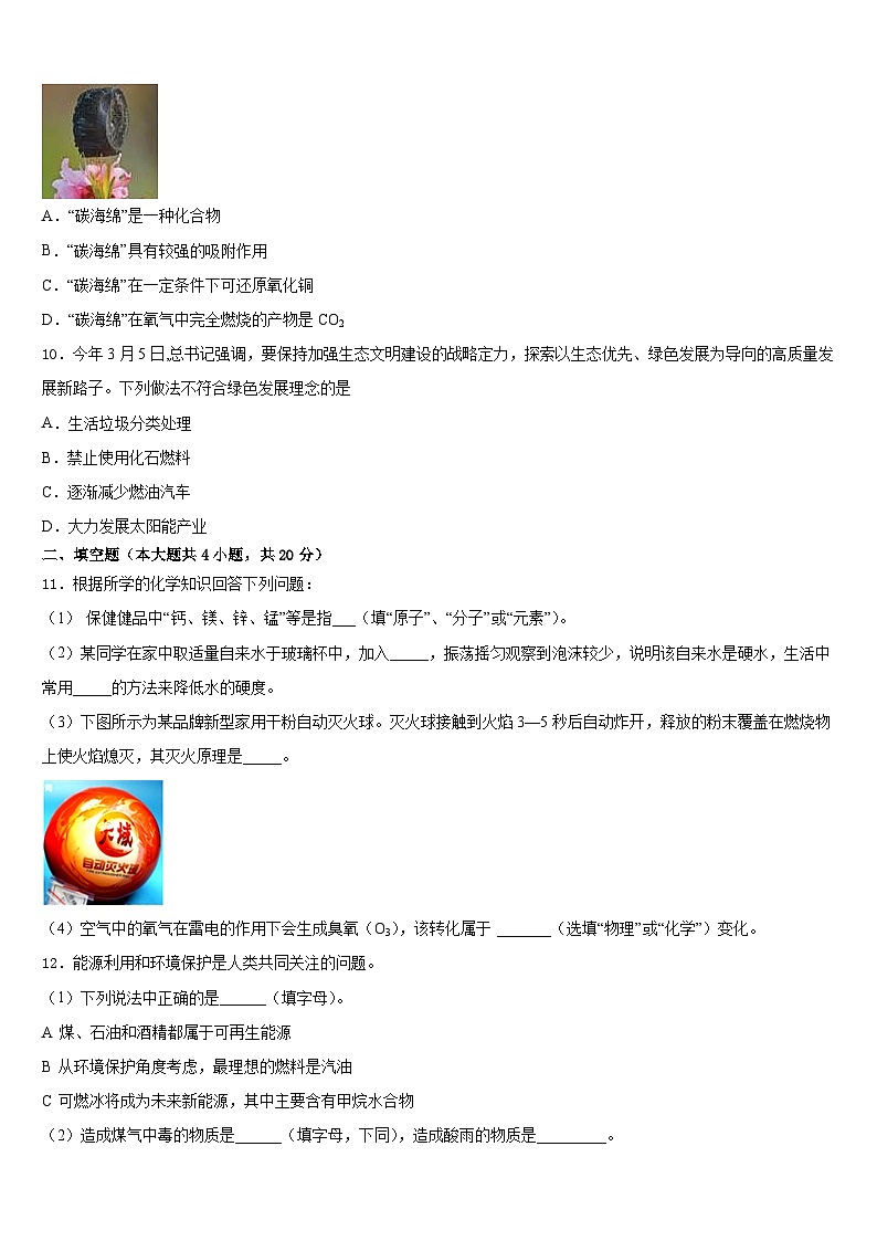 2023-2024学年四川省南充市南部县九年级化学第一学期期末统考模拟试题含答案03
