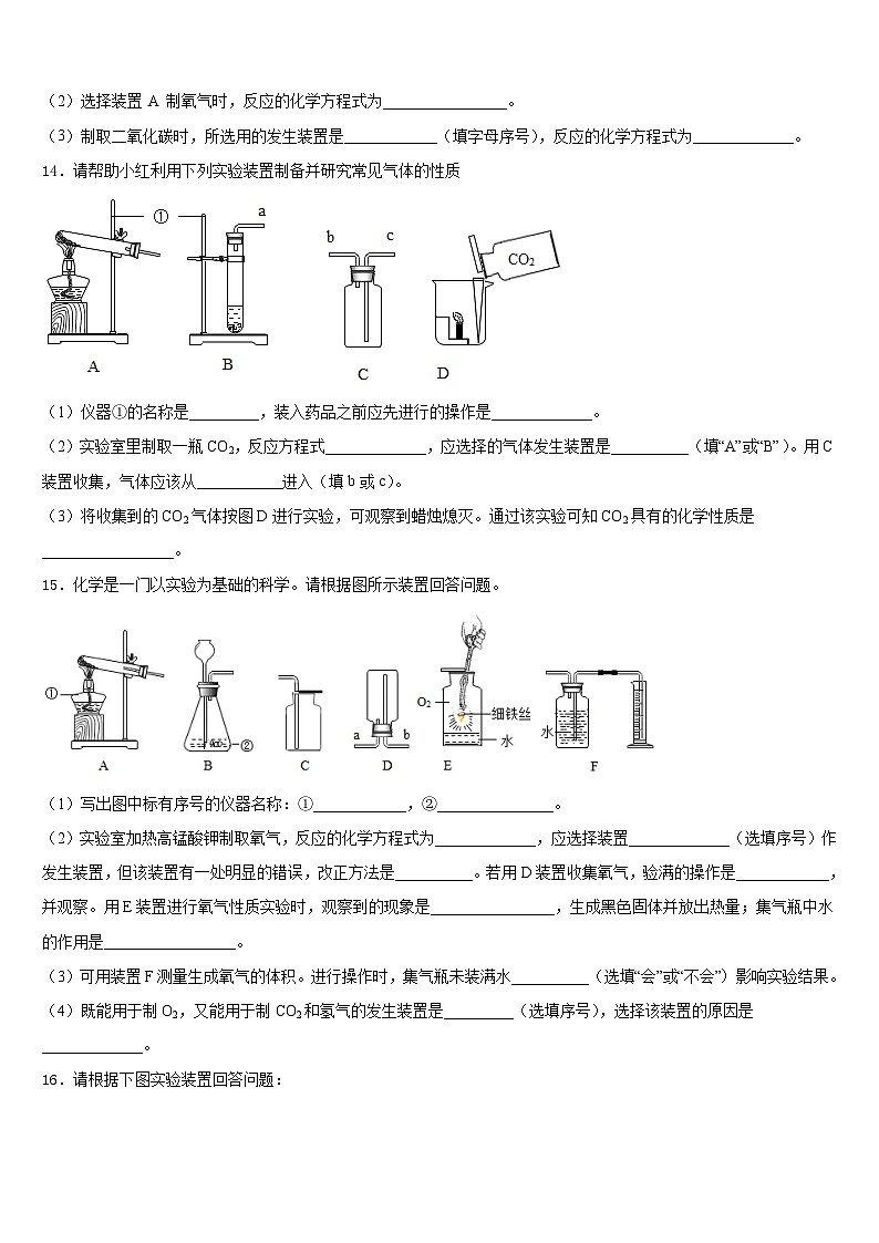 2023-2024学年四川省巴中学市巴州区九年级化学第一学期期末综合测试模拟试题含答案03