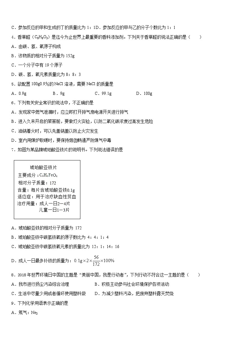 2023-2024学年四川省巴中学市恩阳区第二中学化学九年级第一学期期末复习检测试题含答案第2页