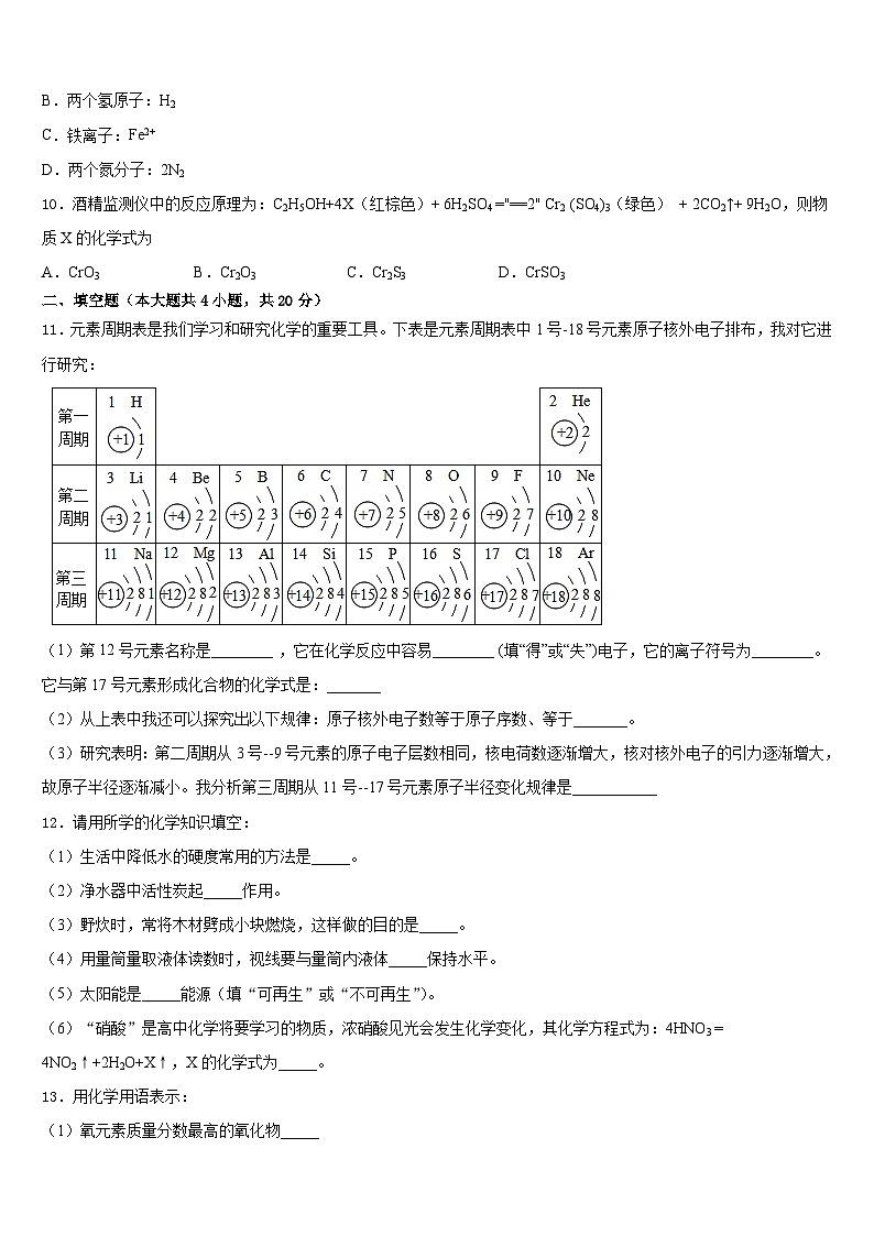 2023-2024学年四川省巴中学市恩阳区第二中学化学九年级第一学期期末复习检测试题含答案第3页