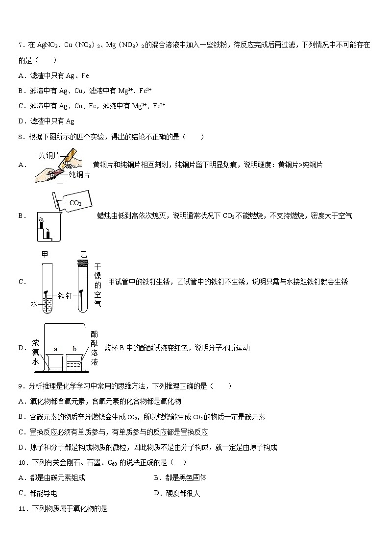2023-2024学年四川省巴中学市恩阳区九年级化学第一学期期末统考模拟试题含答案02