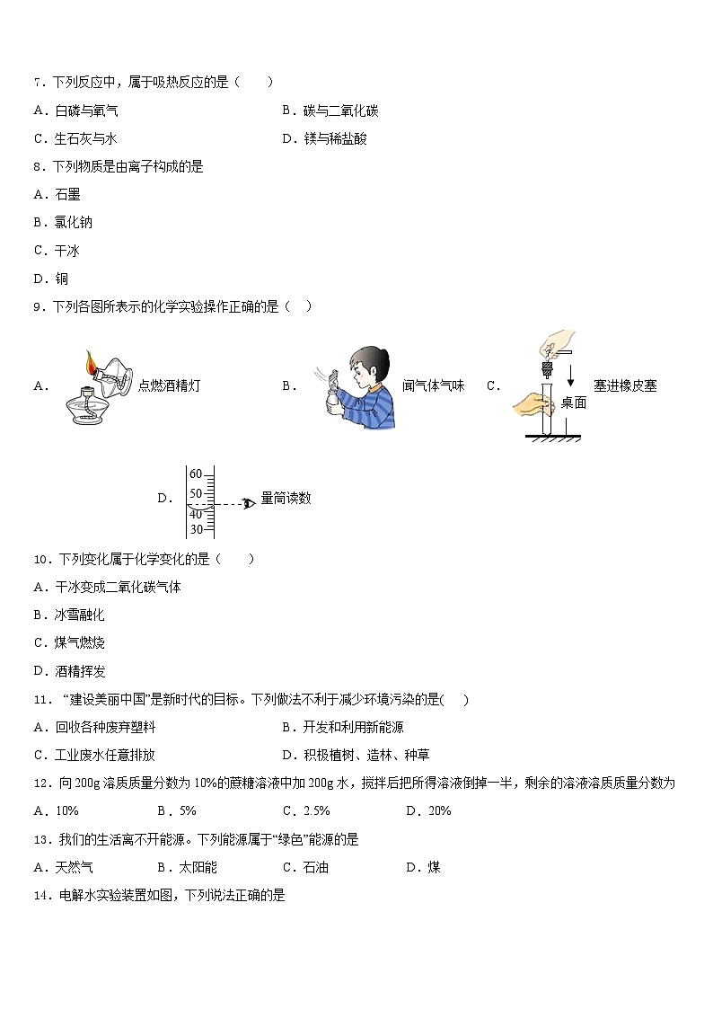2023-2024学年四川省巴中学市恩阳区实验中学九上化学期末检测模拟试题含答案第2页