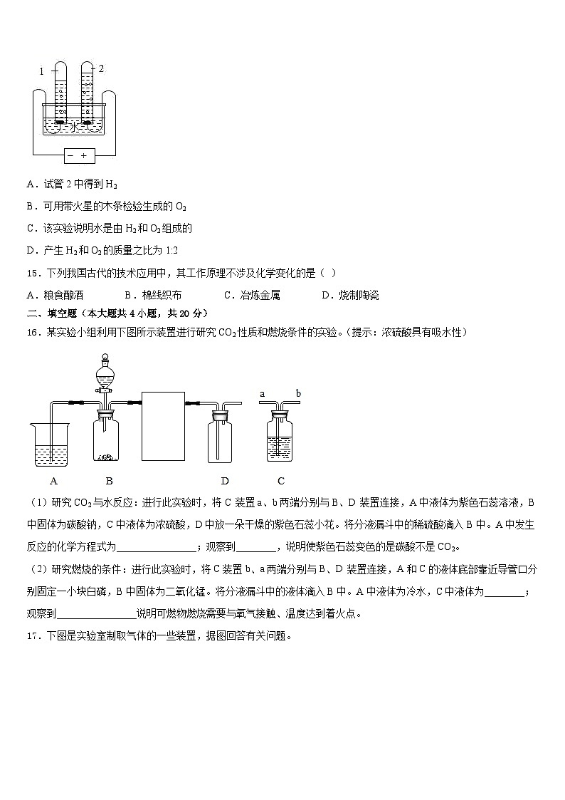 2023-2024学年四川省巴中学市恩阳区实验中学九上化学期末检测模拟试题含答案第3页