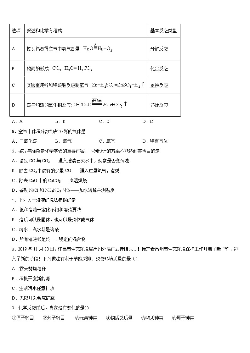 2023-2024学年四川省巴中学市通江县九上化学期末联考模拟试题含答案02