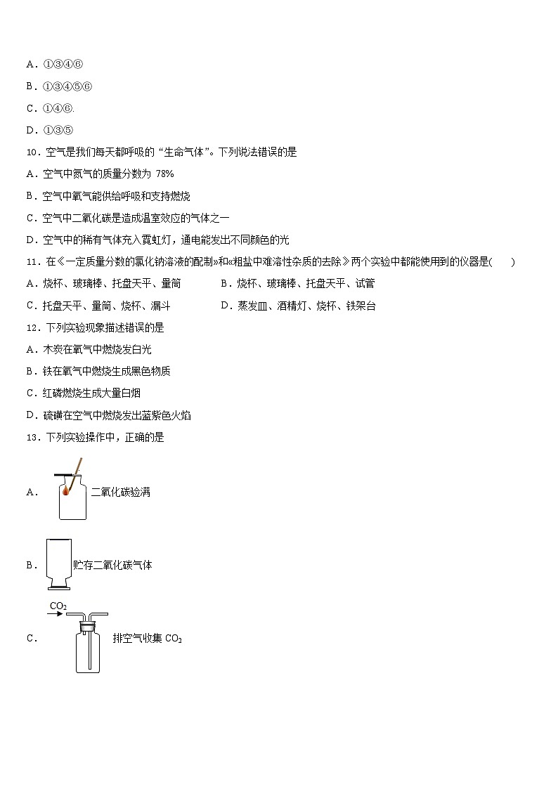 2023-2024学年四川省巴中学市通江县九上化学期末联考模拟试题含答案03