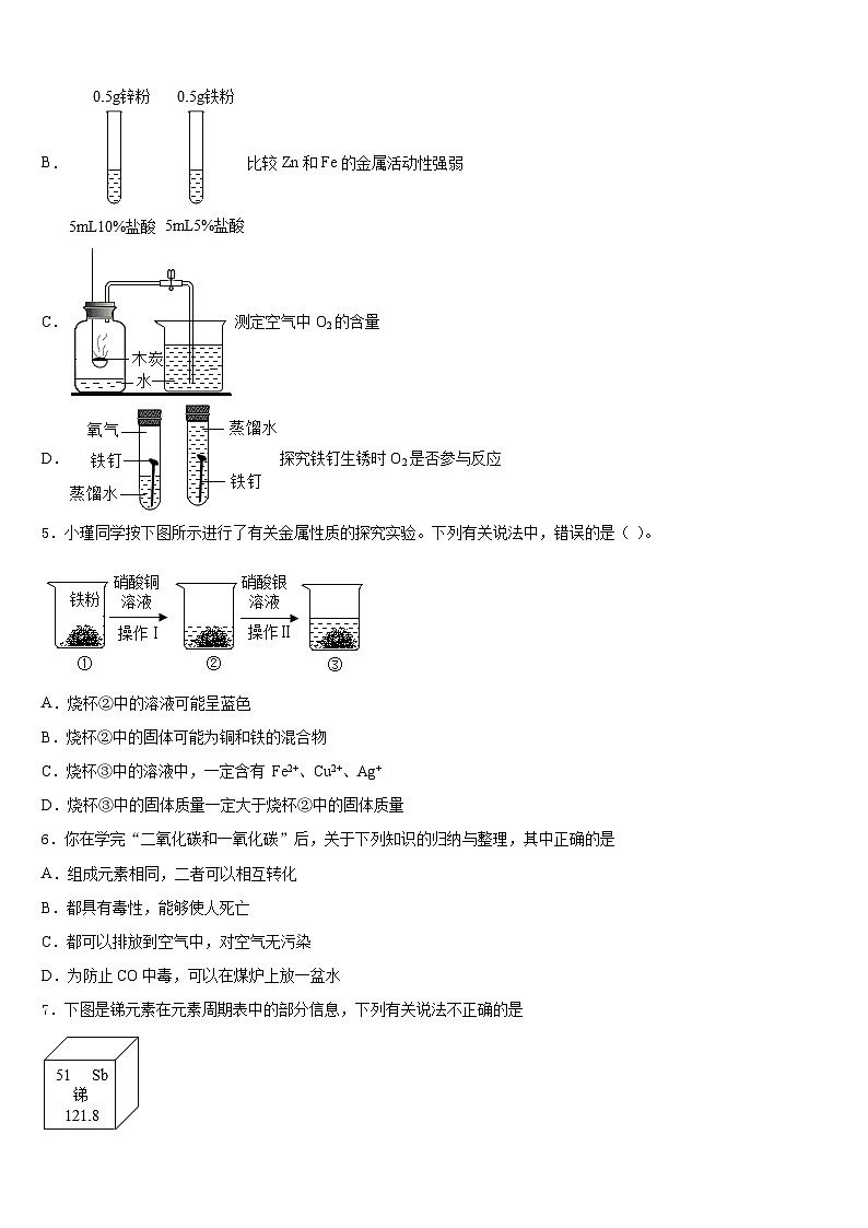 2023-2024学年四川省成都简阳市三星中学化学九年级第一学期期末监测试题含答案第2页