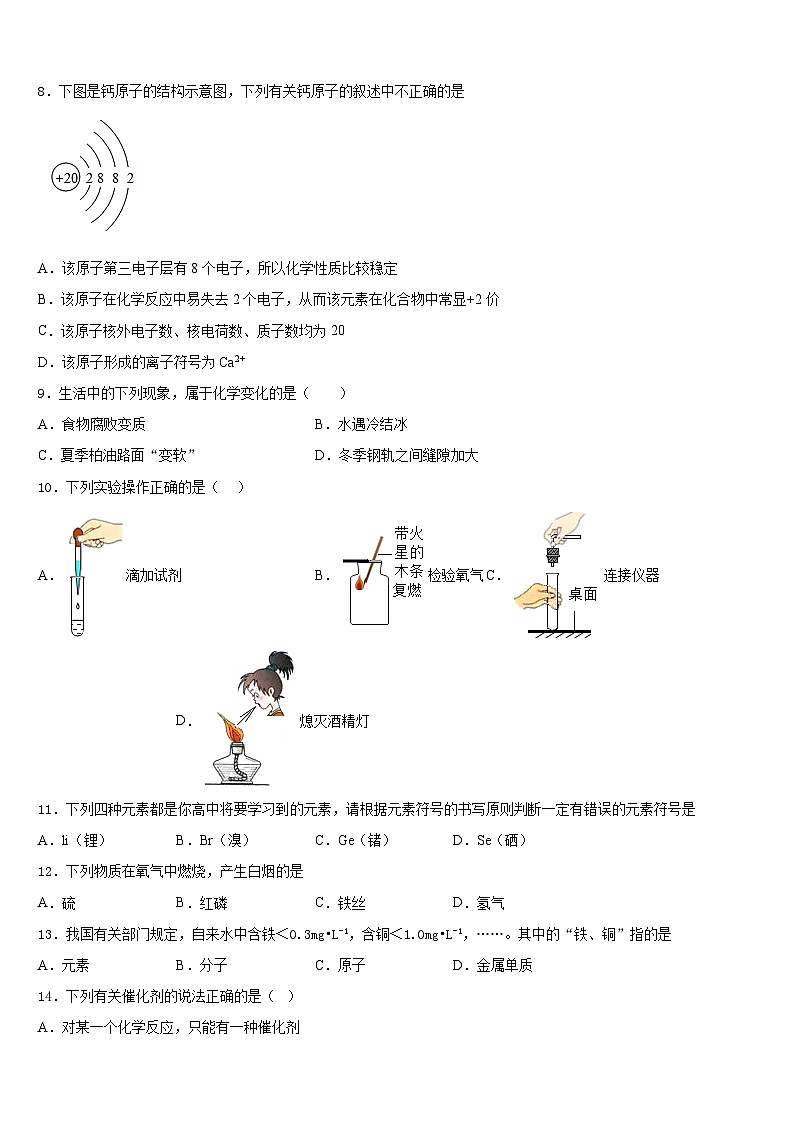 2023-2024学年四川省成都金牛区五校联考化学九年级第一学期期末统考模拟试题含答案03