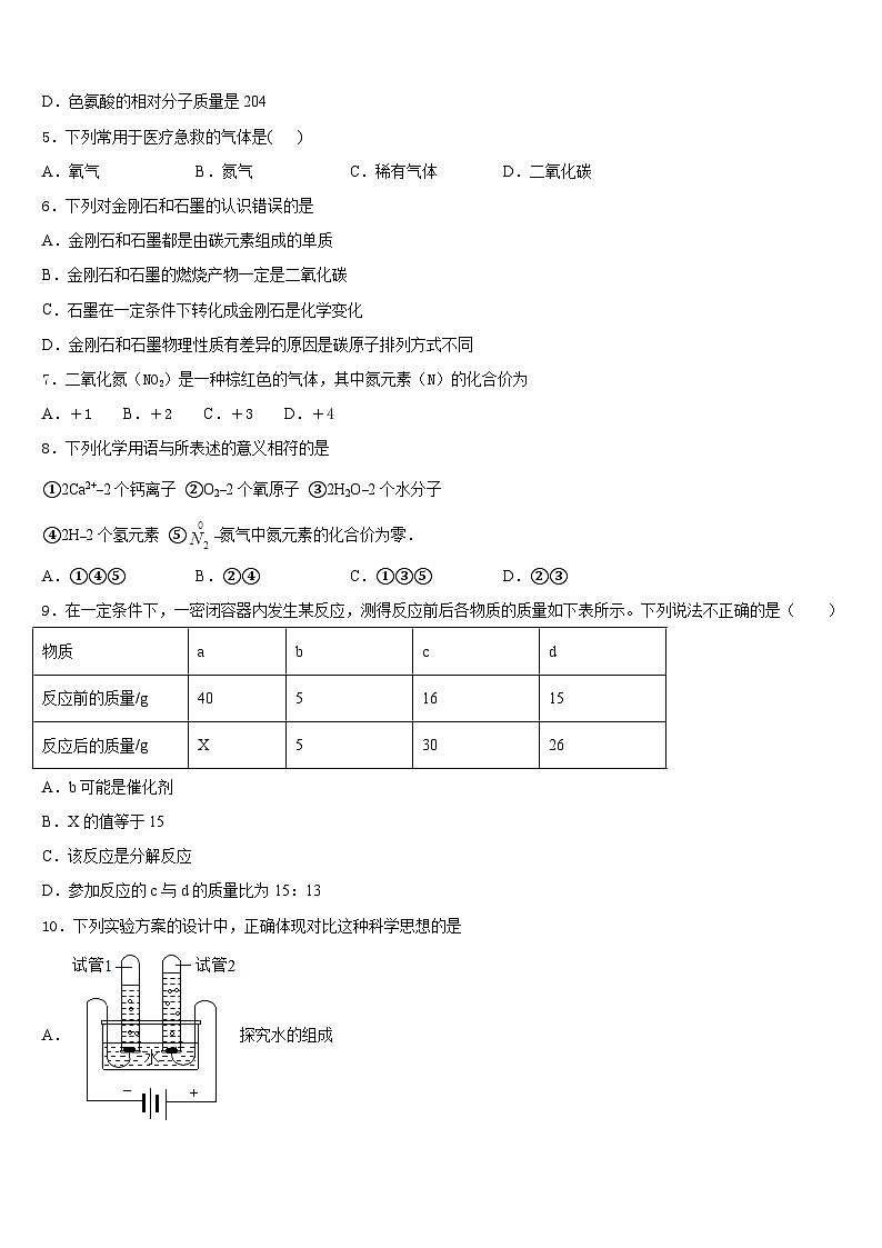 2023-2024学年四川省成都七中学化学九上期末监测模拟试题含答案第2页