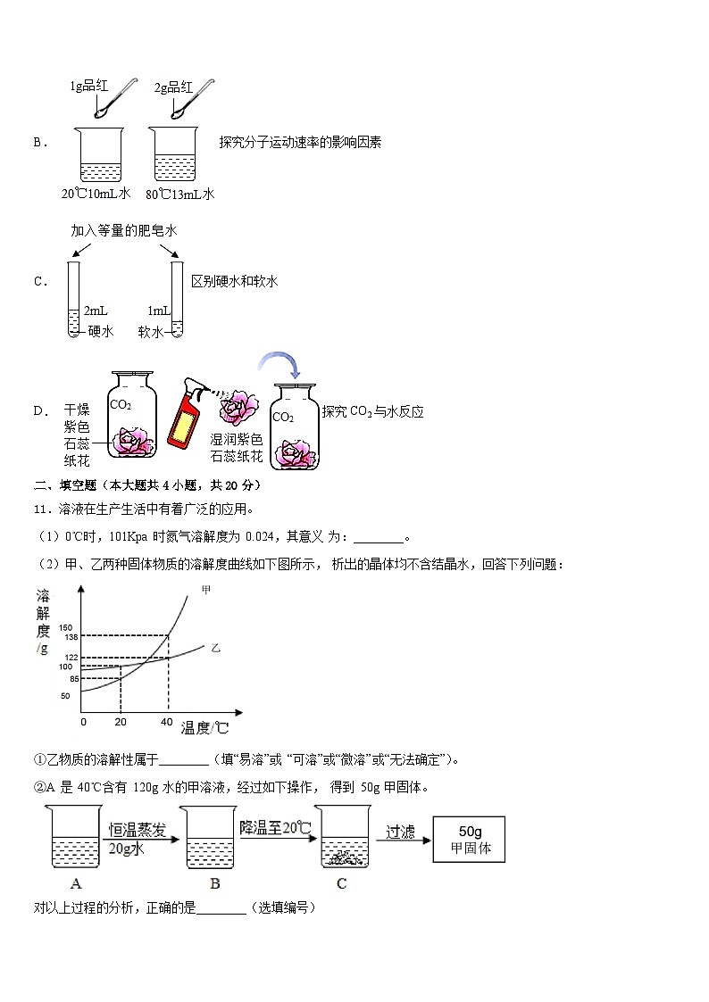 2023-2024学年四川省成都七中学化学九上期末监测模拟试题含答案第3页