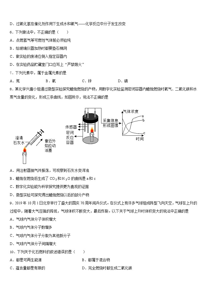 2023-2024学年四川省成都七中育才学校化学九年级第一学期期末检测试题含答案02