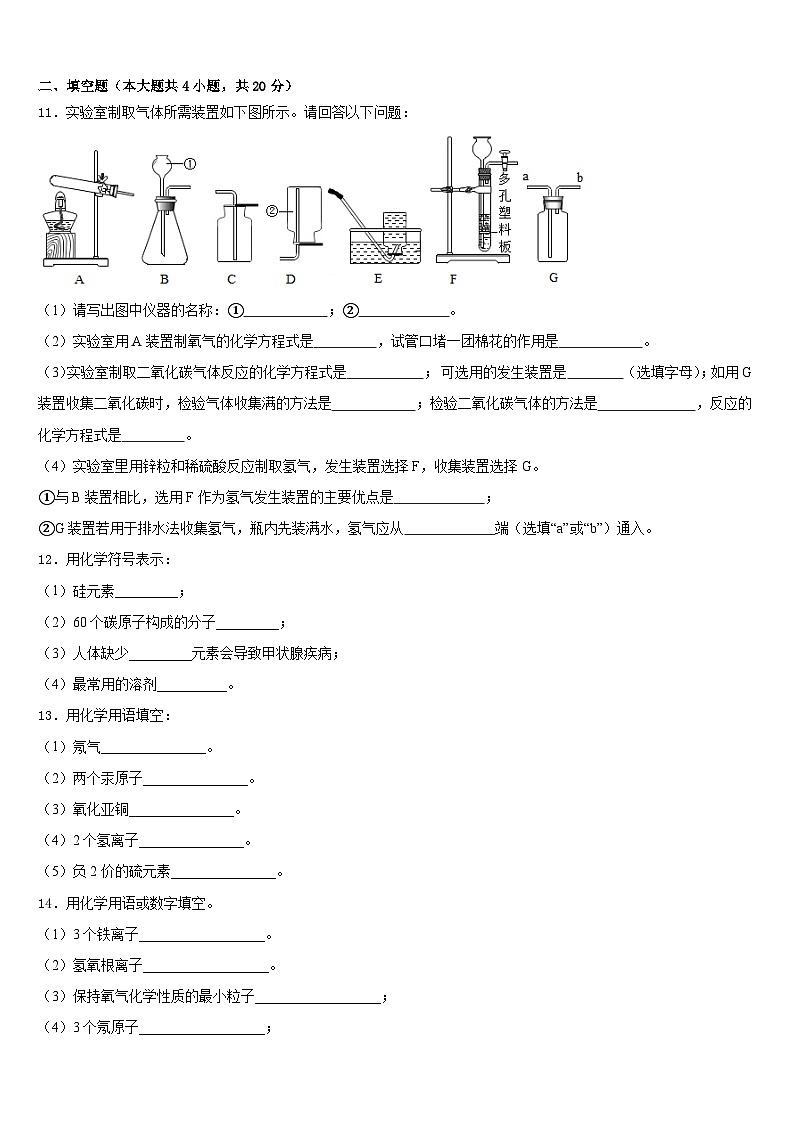 2023-2024学年四川省成都七中育才学校化学九年级第一学期期末检测试题含答案03