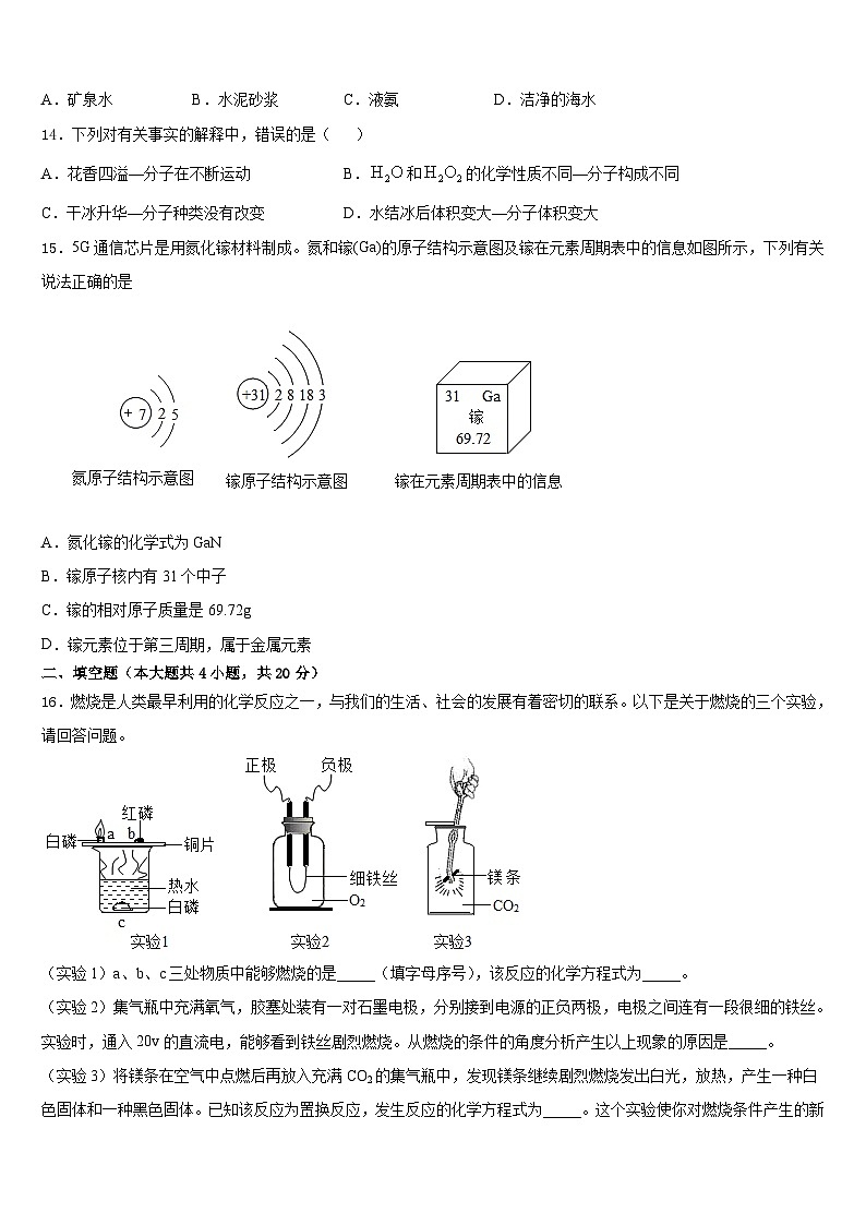 2023-2024学年四川省成都十八中学化学九上期末联考试题含答案第3页
