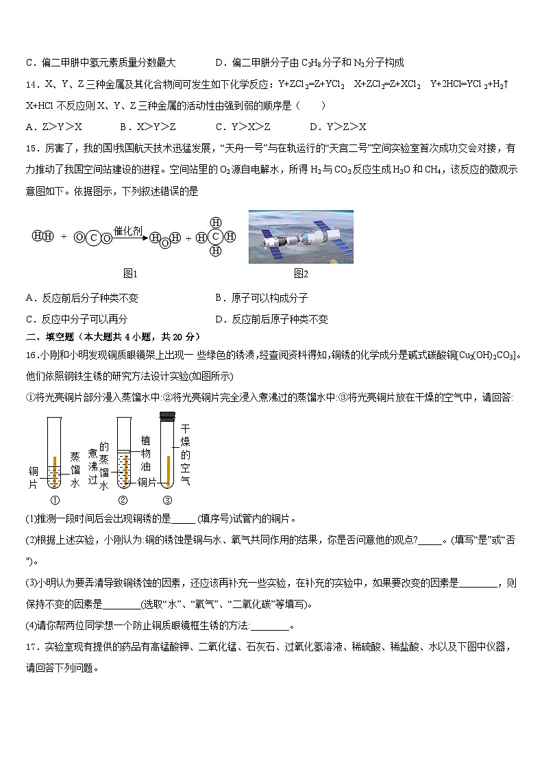 2023-2024学年四川省成都市八中化学九年级第一学期期末质量检测模拟试题含答案03