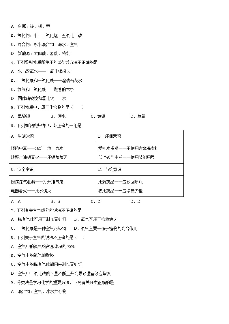 2023-2024学年四川省成都市崇庆中学化学九年级第一学期期末学业质量监测试题含答案第2页