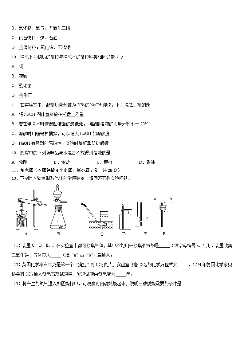 2023-2024学年四川省成都市崇庆中学化学九年级第一学期期末学业质量监测试题含答案第3页