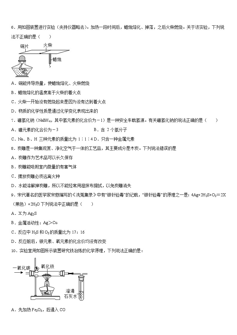 2023-2024学年四川省成都市第第十八中学化学九上期末质量检测试题含答案第2页