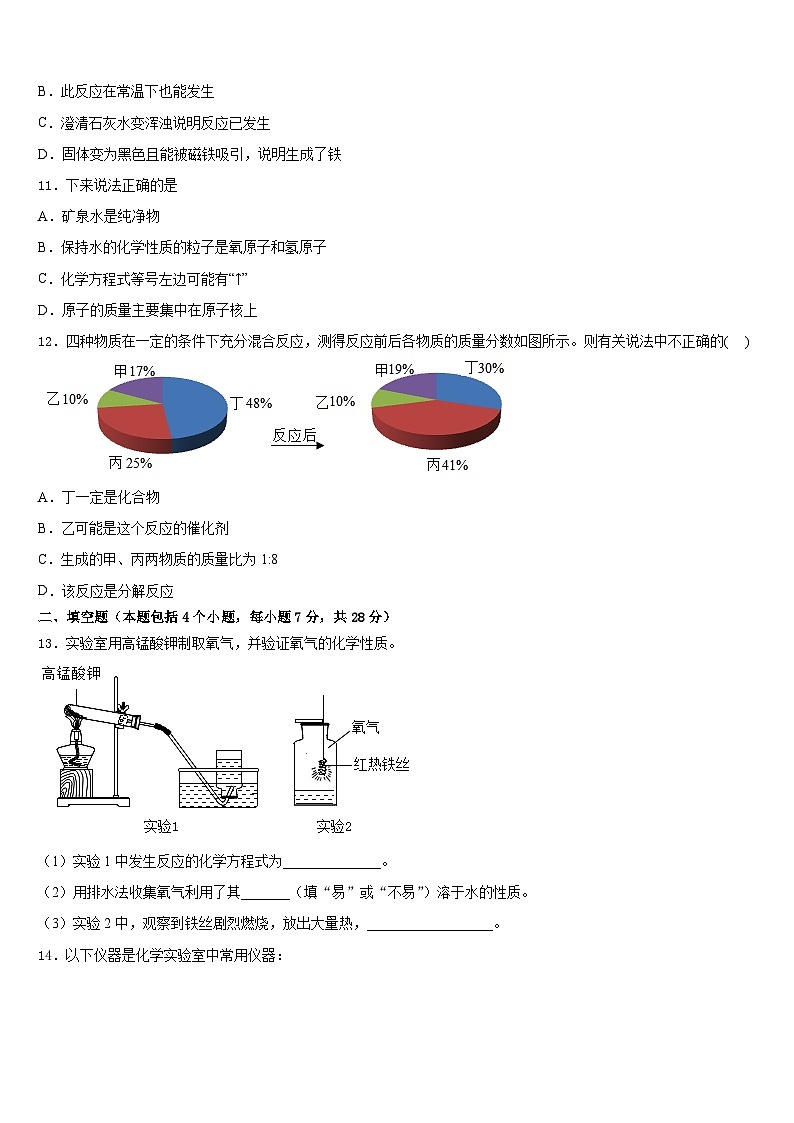 2023-2024学年四川省成都市第第十八中学化学九上期末质量检测试题含答案第3页