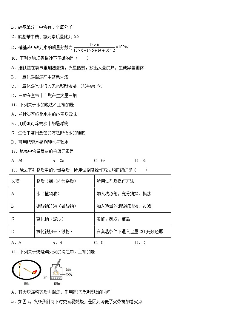 2023-2024学年四川省成都市第二十三中学化学九年级第一学期期末监测试题含答案第3页