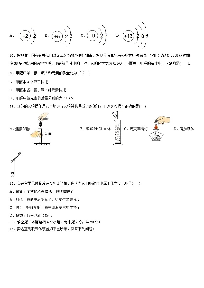 2023-2024学年四川省成都市都江堰区化学九上期末综合测试模拟试题含答案第3页