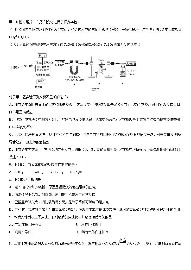 2023-2024学年四川省成都市高新南区—七级上期期化学九年级第一学期期末达标检测试题含答案第2页