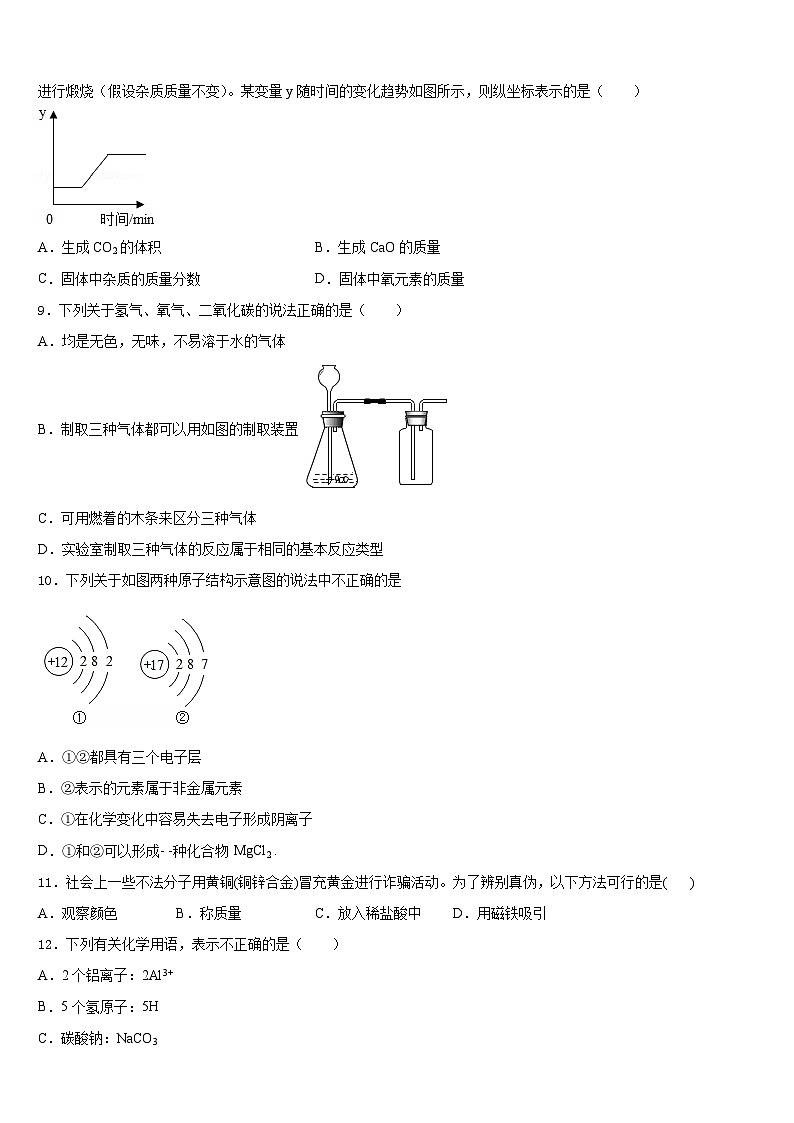 2023-2024学年四川省成都市高新南区—七级上期期化学九年级第一学期期末达标检测试题含答案第3页